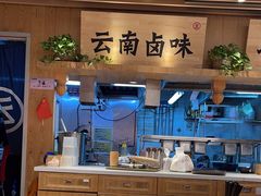 -云味馆米线(广州白云凯德店)