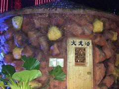 -福州贵安·温泉世界