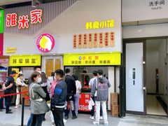 -小红旗臭豆腐炸冷面(万达店)