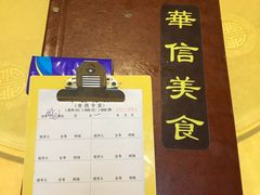 账单-华信美食