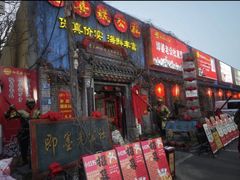 -即墨老公社·海肠捞饭大王(古城店)