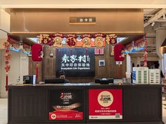 -袁家村关中印象体验地(大唐不夜城店)