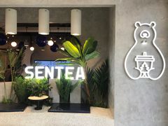 -SENTEA森茶(麦地丽日店)
