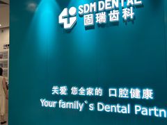 -固瑞齿科(国贸门诊店)