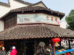 -仁昌顺(震泽店)