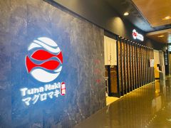 -Tuna maki寿司(园区永旺店)