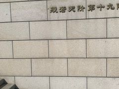 -六鼎山文化旅游区
