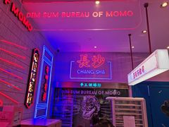 -墨茉点心局(国金街店)