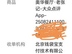 -奥华餐厅·老张记(台基厂店)