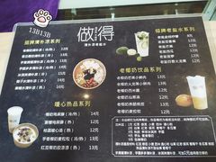 菜单-做得清补凉(上邦店)