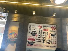 -王明古法砂锅居(开化寺店)