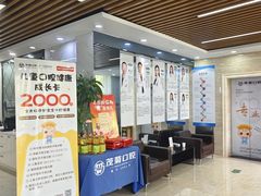-茂菊口腔连锁(浦东南路店)