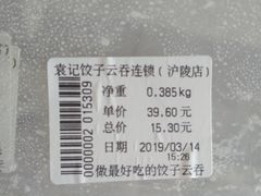 -袁记云饺(邯郸路店)