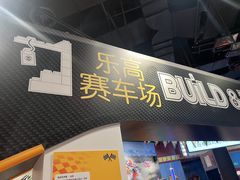 -上海乐高探索中心