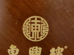 -东兴楼(通州店)