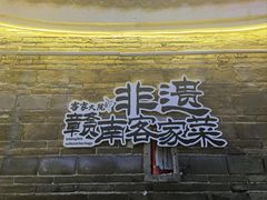 -客家大院·非遗赣南客家菜(郁孤台店)