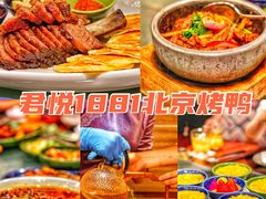 -君悦酒店·1881·北京烤鸭