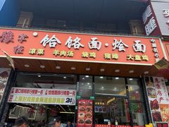 -豫掌柜饸饹面·烩面(秀沿路店)