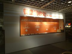 餐具回收处-宜家·瑞典风味餐厅(北京西红门店)