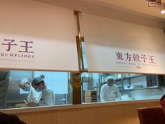 -东方饺子王(和平里店)