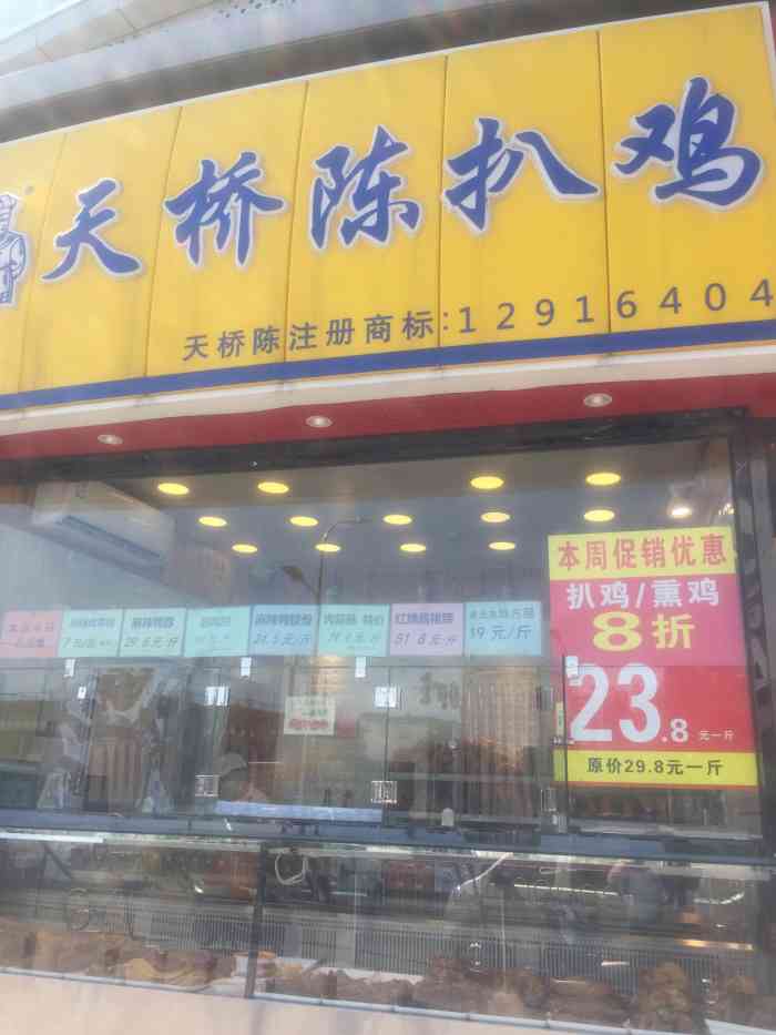 天桥陈扒鸡-"过生日想吃烧鸡,之前一直买王氏烧鸡.良乡.