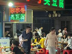 门面-李字号臭豆腐(总店)