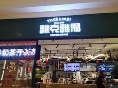 门面-雅克雅思(中央商场店)