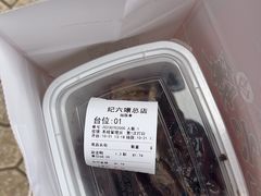 乐山甜皮鸭-王浩儿纪六孃甜皮鸭(乐山总店)