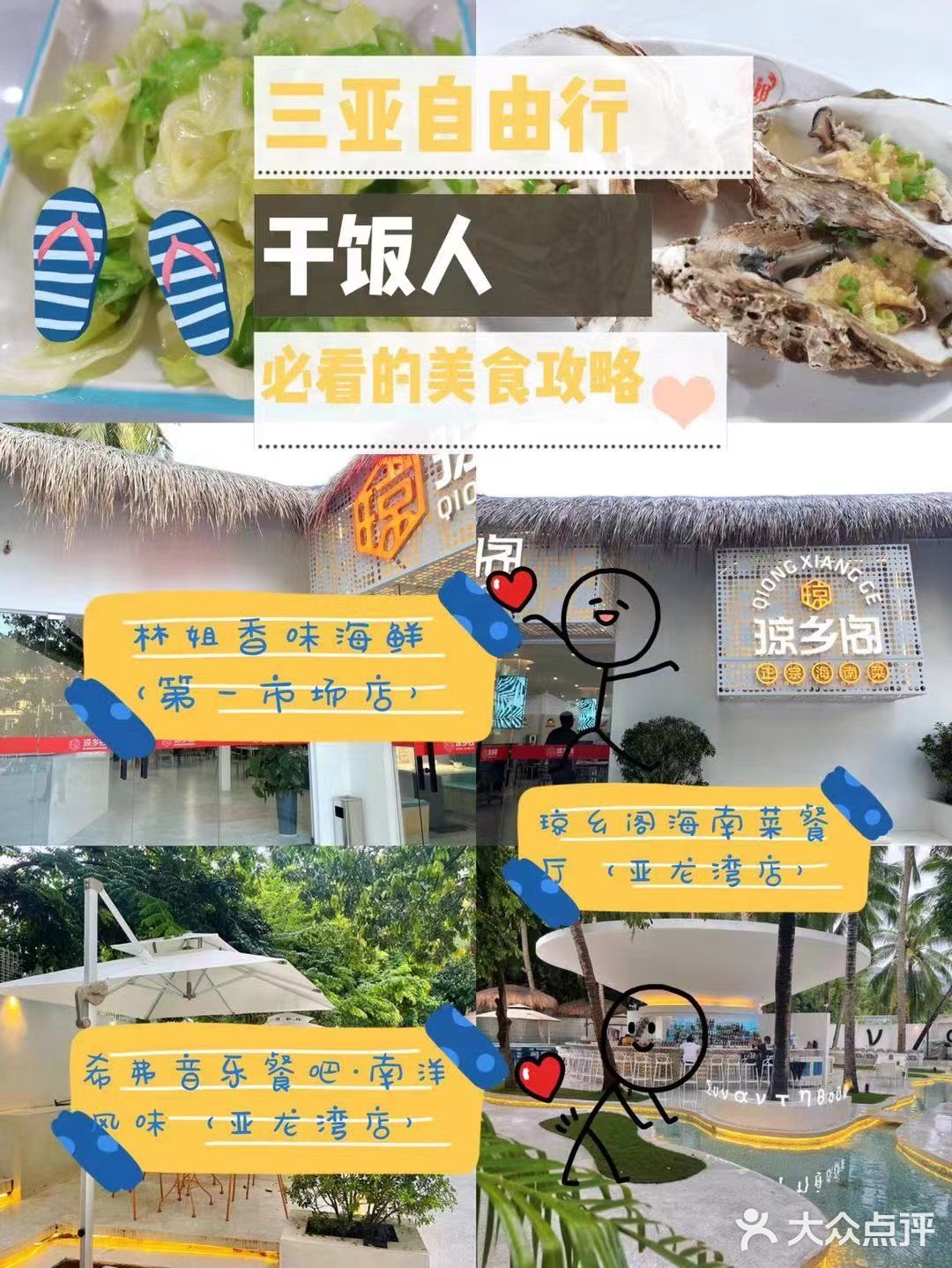 三亚自由行·干饭人必看的美食攻略