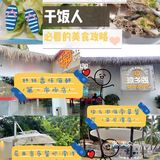 三亚自由行·干饭人必看的美食攻略