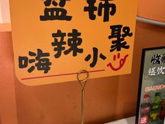 -嗨辣小聚·盘锦河蟹·海鲜烧烤龙虾(盘锦十年好店)