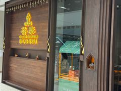 -菩泰·泰式草本按摩SPA(武汉新天地南馆店)