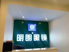 -明月眼镜(三坝店)