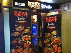 门面-包装马车·韩国料理·포장마차