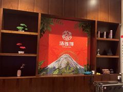 -汤连得温泉馆(宝山店)