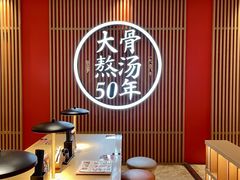 -味千拉面(航洋国际购物中心)