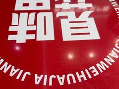 -见味花甲(福田coco park店)