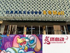 -红星美凯龙(山东全球家居1号店)