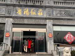 门面-晋阳饭庄(虎坊桥店)