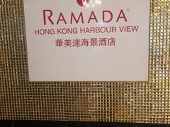 -香港华美达海景酒店