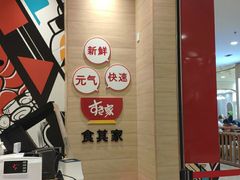 -食其家·牛丼咖喱(太阳宫店)