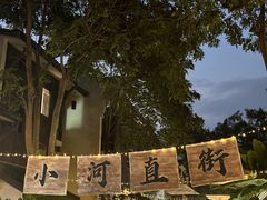 -小河直街历史文化街区