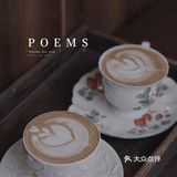 每周美好时光｜咖啡与酒｜Poems for you🤍🤍