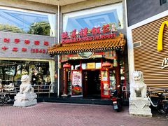 门面-致美楼(前门店)