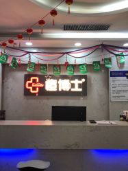 点击看大图 -痘博士广州·全国连锁祛痘机构