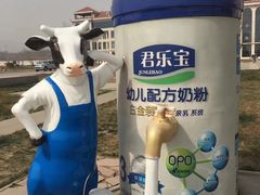 -君乐宝优致牧场
