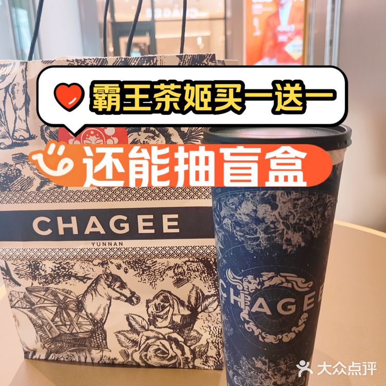 霸王茶姬买一送一，再抽盲盒杯[色]划算的