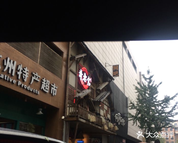 哥老官重庆美蛙鱼头(西湖银泰十一哥店)门面图片