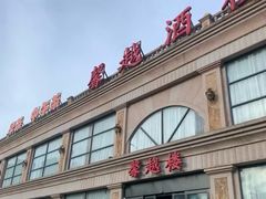 -馨越楼·点心·粤菜(赤坎店)