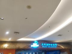 -青岛东方影都融创水世界